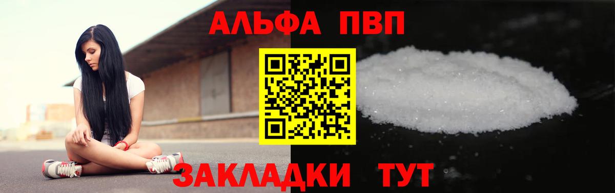 Кыштым  A PVP  Alfa_PVP крисы CK  Вход с VPN  Alpha-PVP Соль 