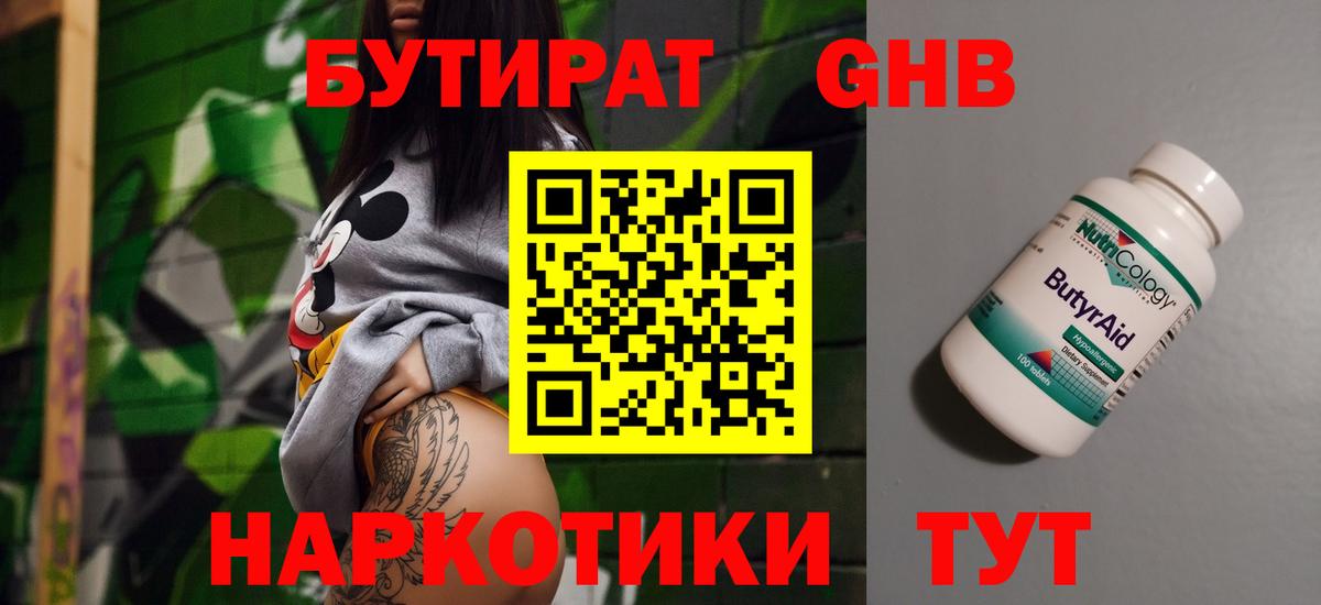 Кыштым  БУТИРАТ Butirat  Вход с VPN 