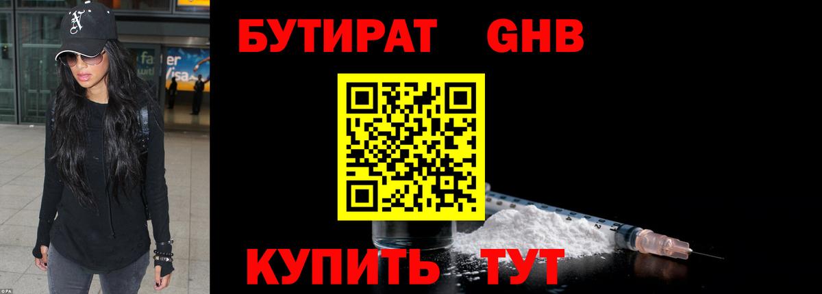 БУТИРАТ 1.4BDO Кыштым