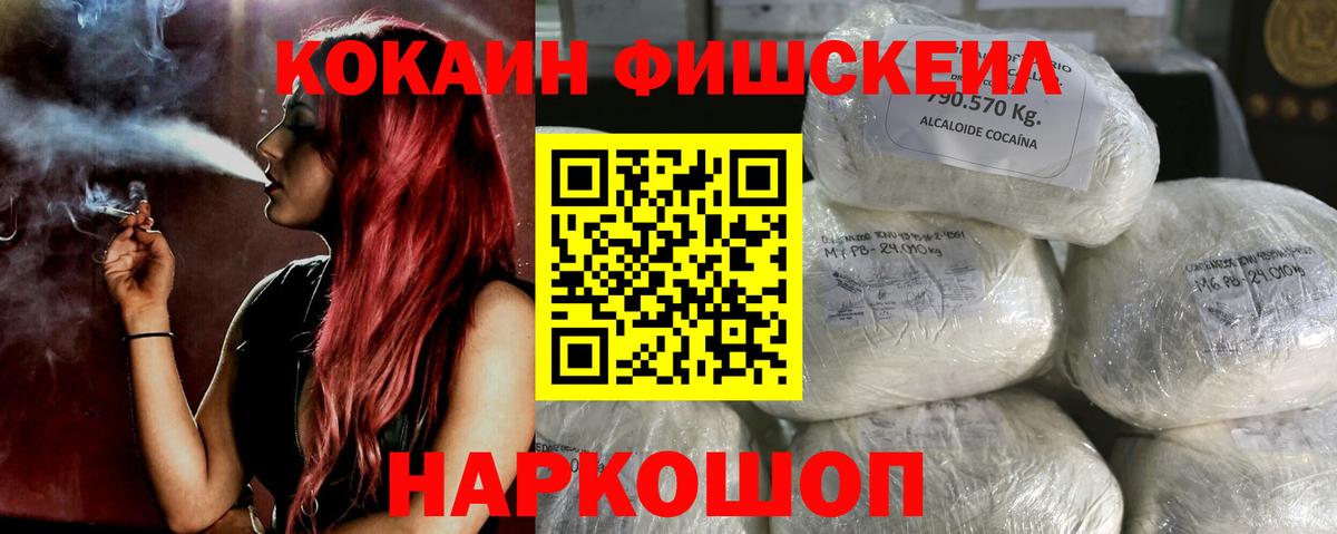 COCAIN FishScale Кыштым