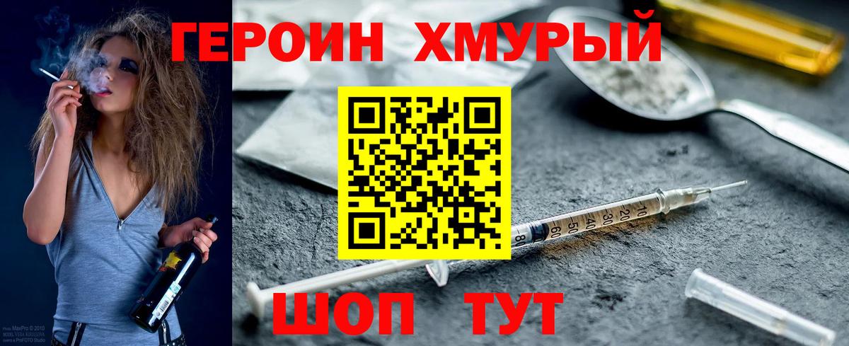 ГЕРОИН герыч Кыштым