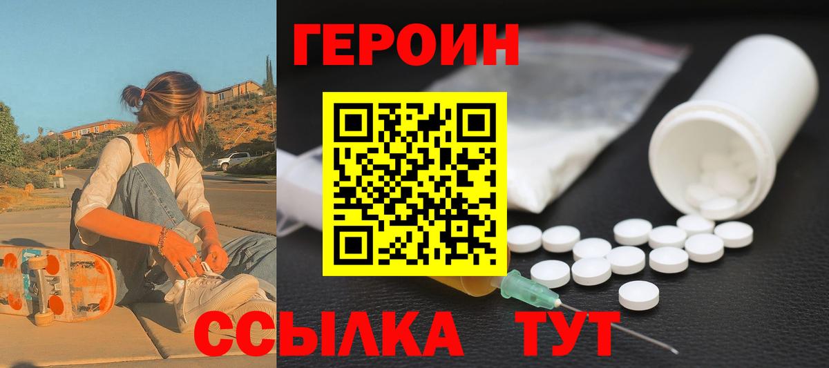 Кыштым  ГЕРОИН хмурый  Героин  Вход с VPN 