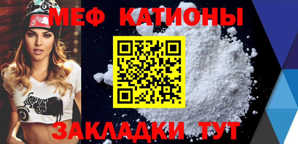 Меф  Кыштым