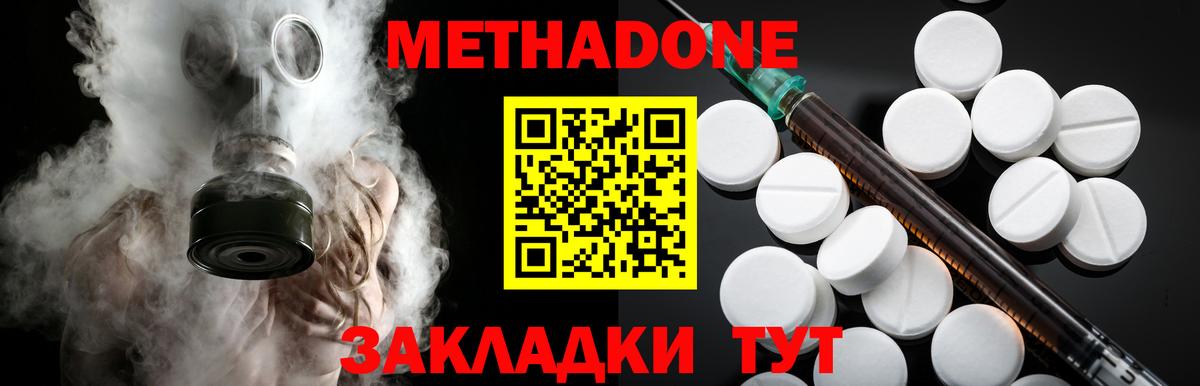 МЕТАДОН VHQ Кыштым