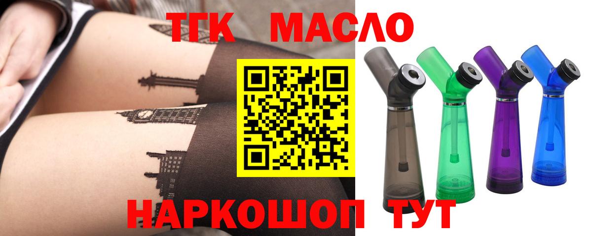 ТГК THC oil Кыштым